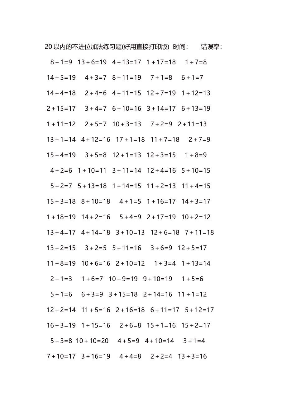20以内的不进位加法口算练习题5000题每页100题275.docx_第1页