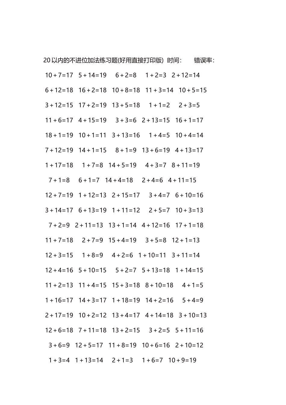 20以内的不进位加法口算练习题5000题每页100题275.docx_第2页