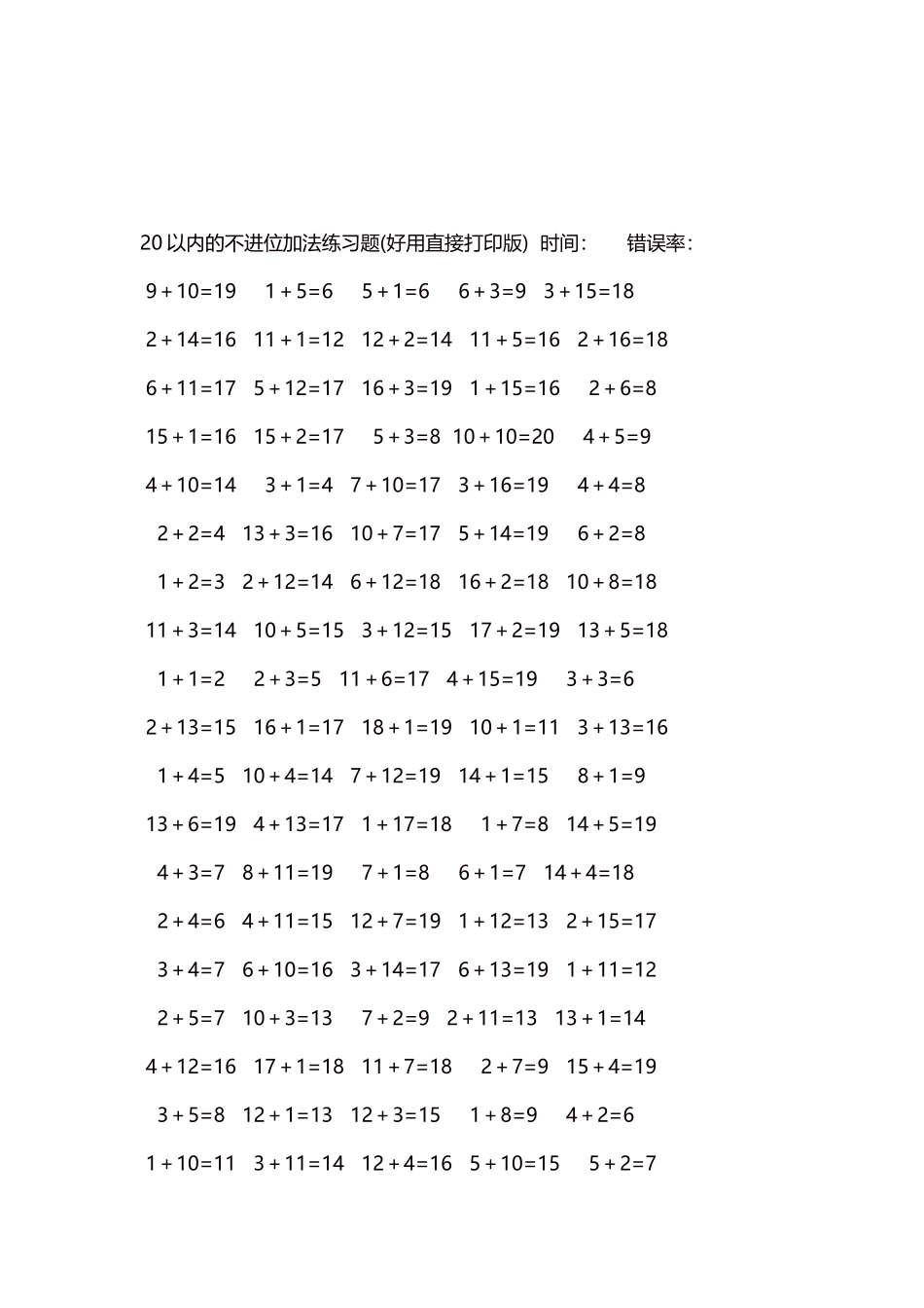 20以内的不进位加法口算练习题5000题每页100题275.docx_第3页