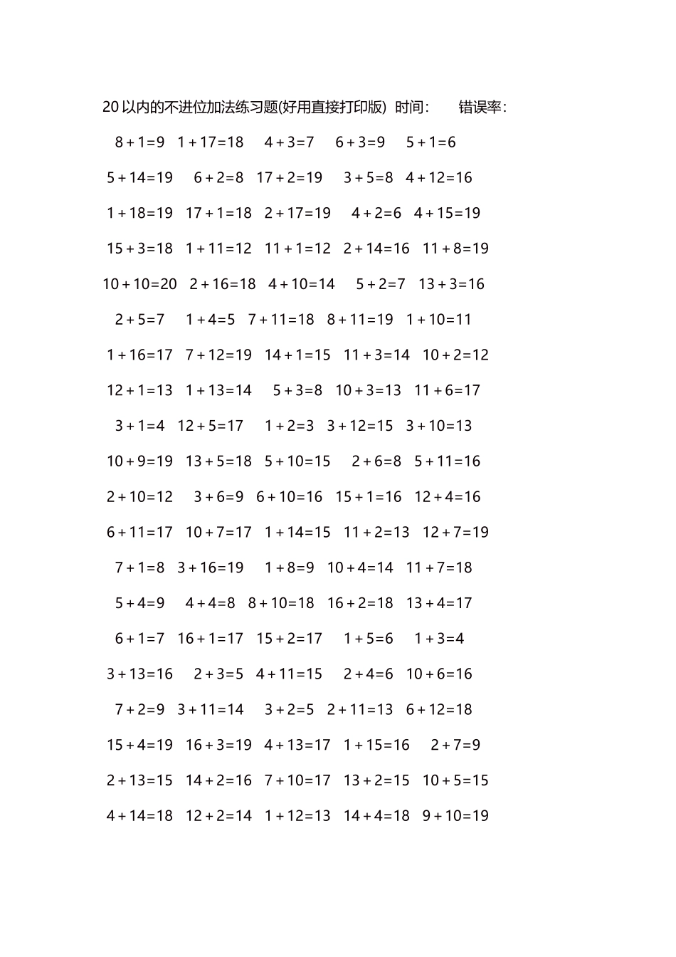 20以内的不进位加法口算练习题5000题每页100题277.docx_第1页