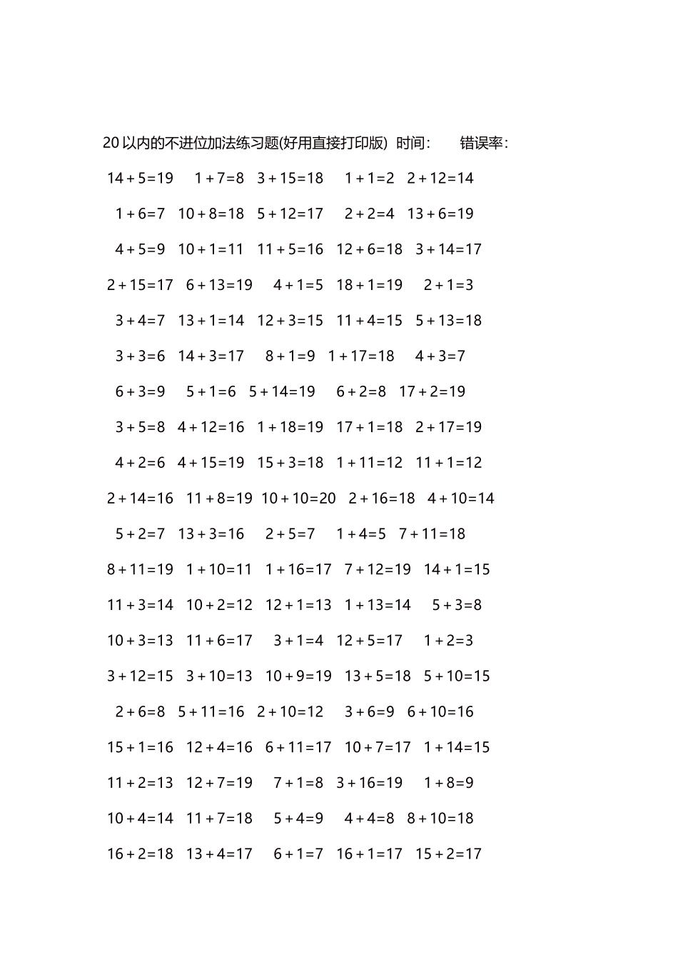 20以内的不进位加法口算练习题5000题每页100题277.docx_第2页