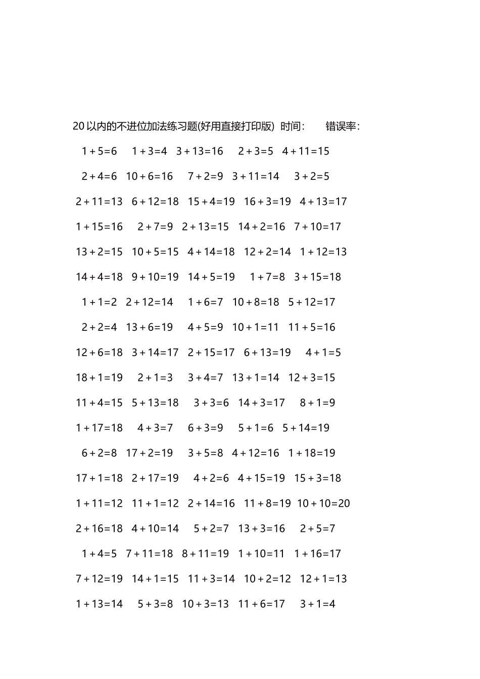 20以内的不进位加法口算练习题5000题每页100题277.docx_第3页