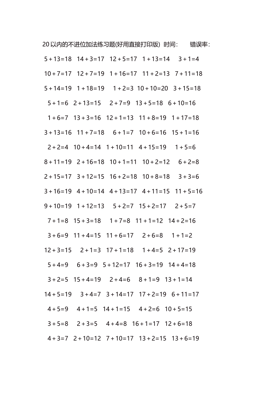 20以内的不进位加法口算练习题5000题每页100题278.docx_第1页