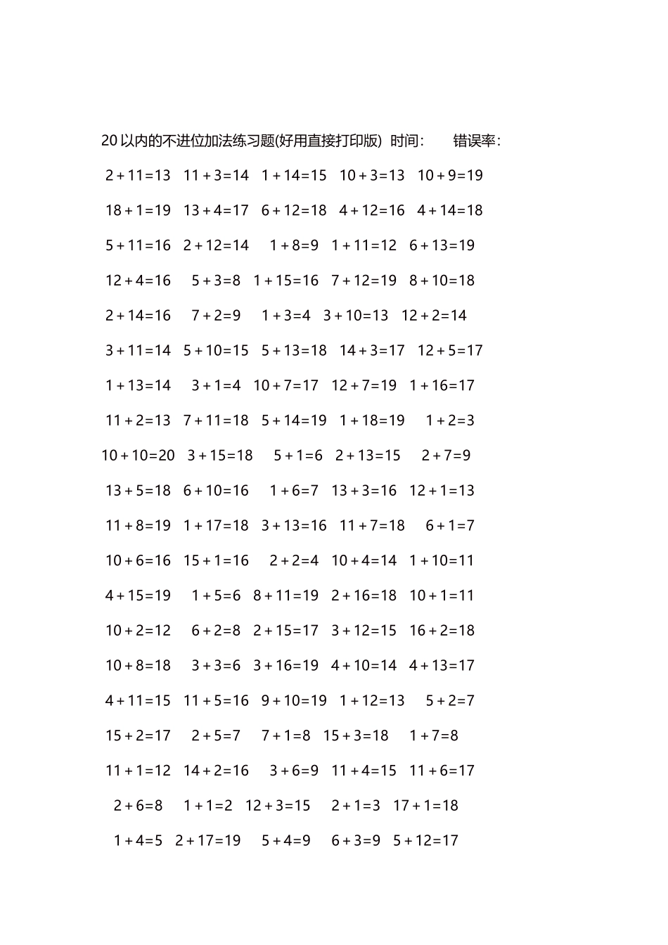 20以内的不进位加法口算练习题5000题每页100题278.docx_第2页