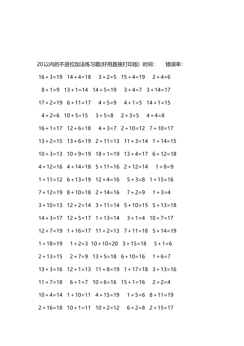 20以内的不进位加法口算练习题5000题每页100题278.docx_第3页