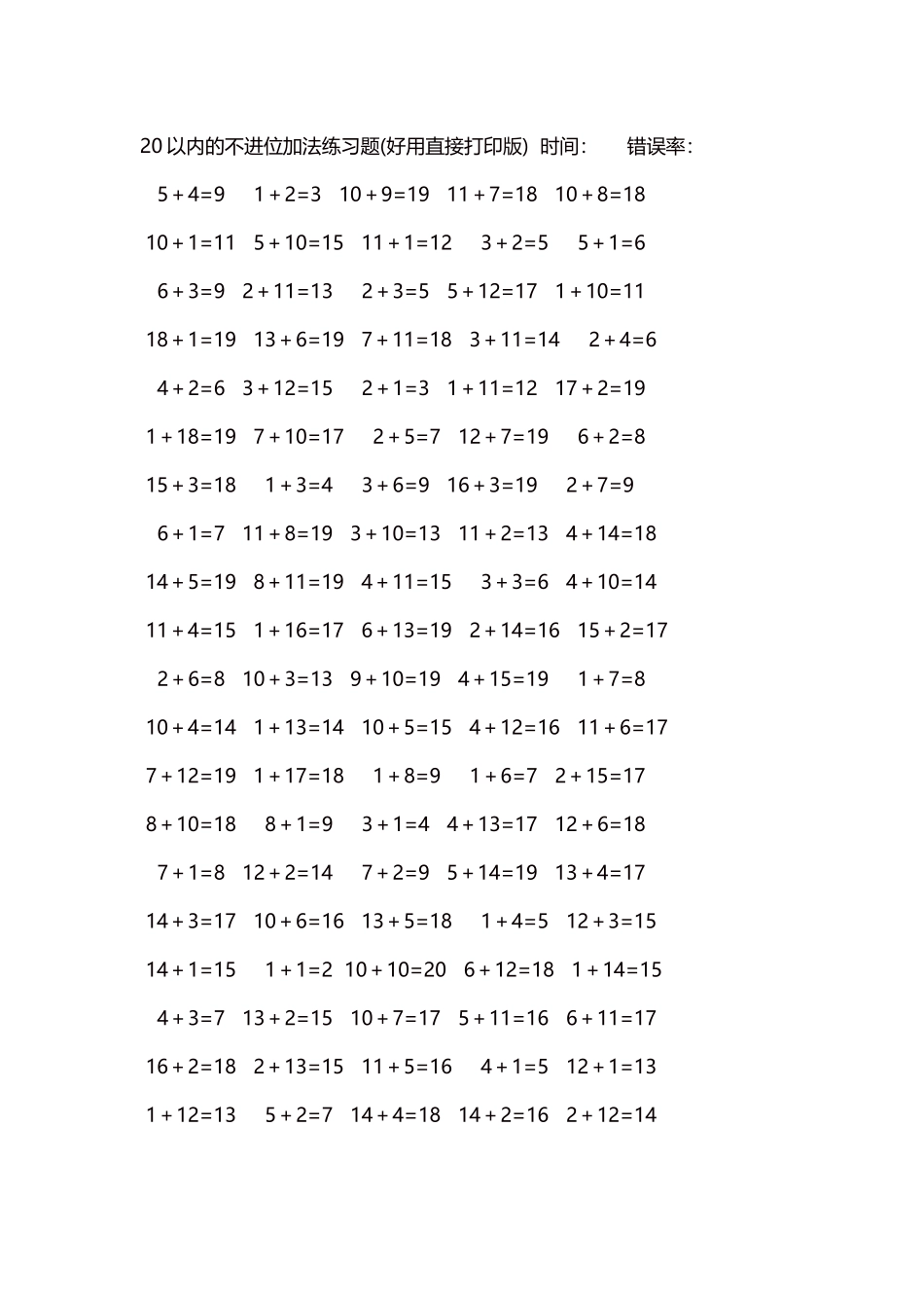20以内的不进位加法口算练习题5000题每页100题280.docx_第1页