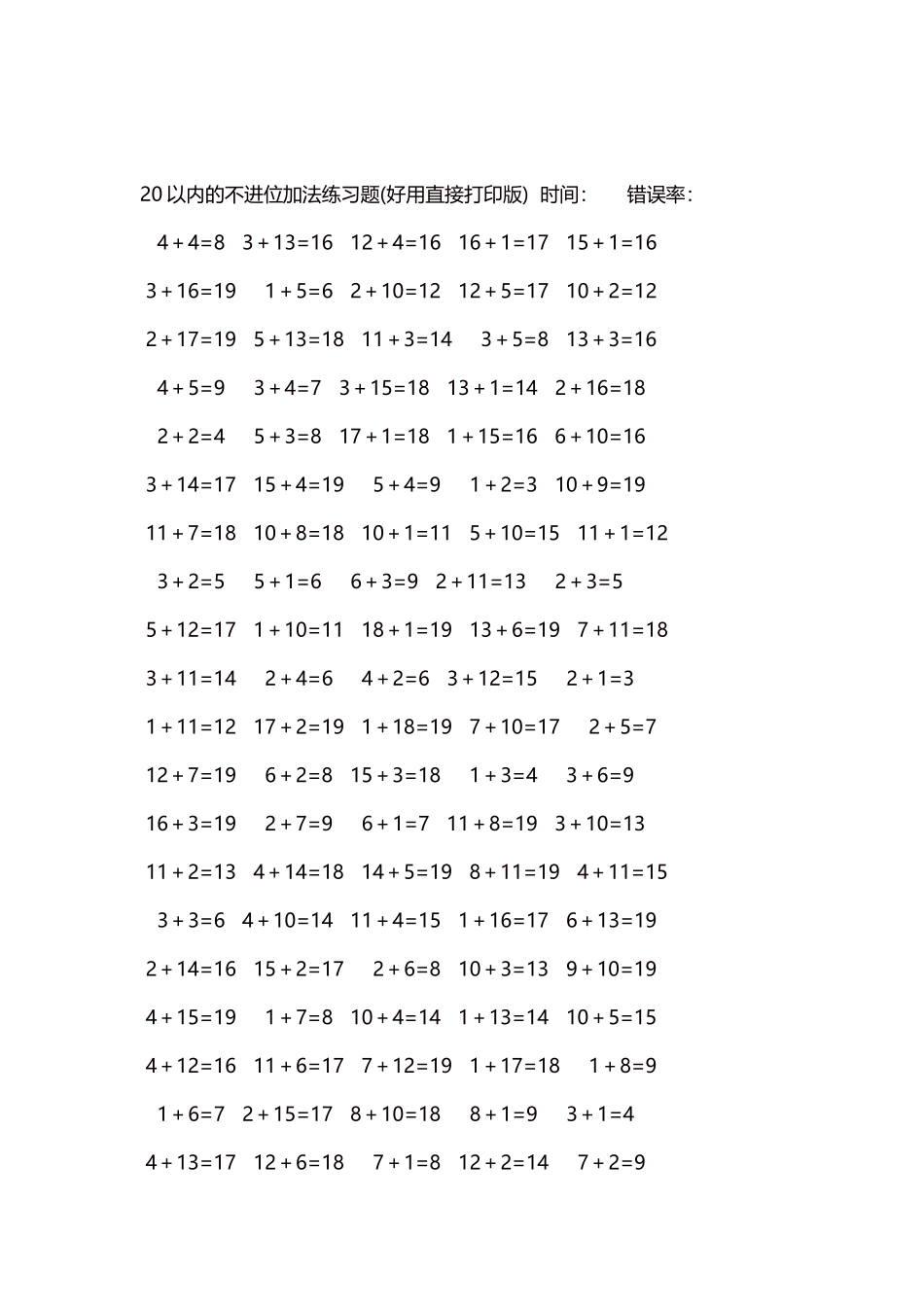 20以内的不进位加法口算练习题5000题每页100题280.docx_第2页