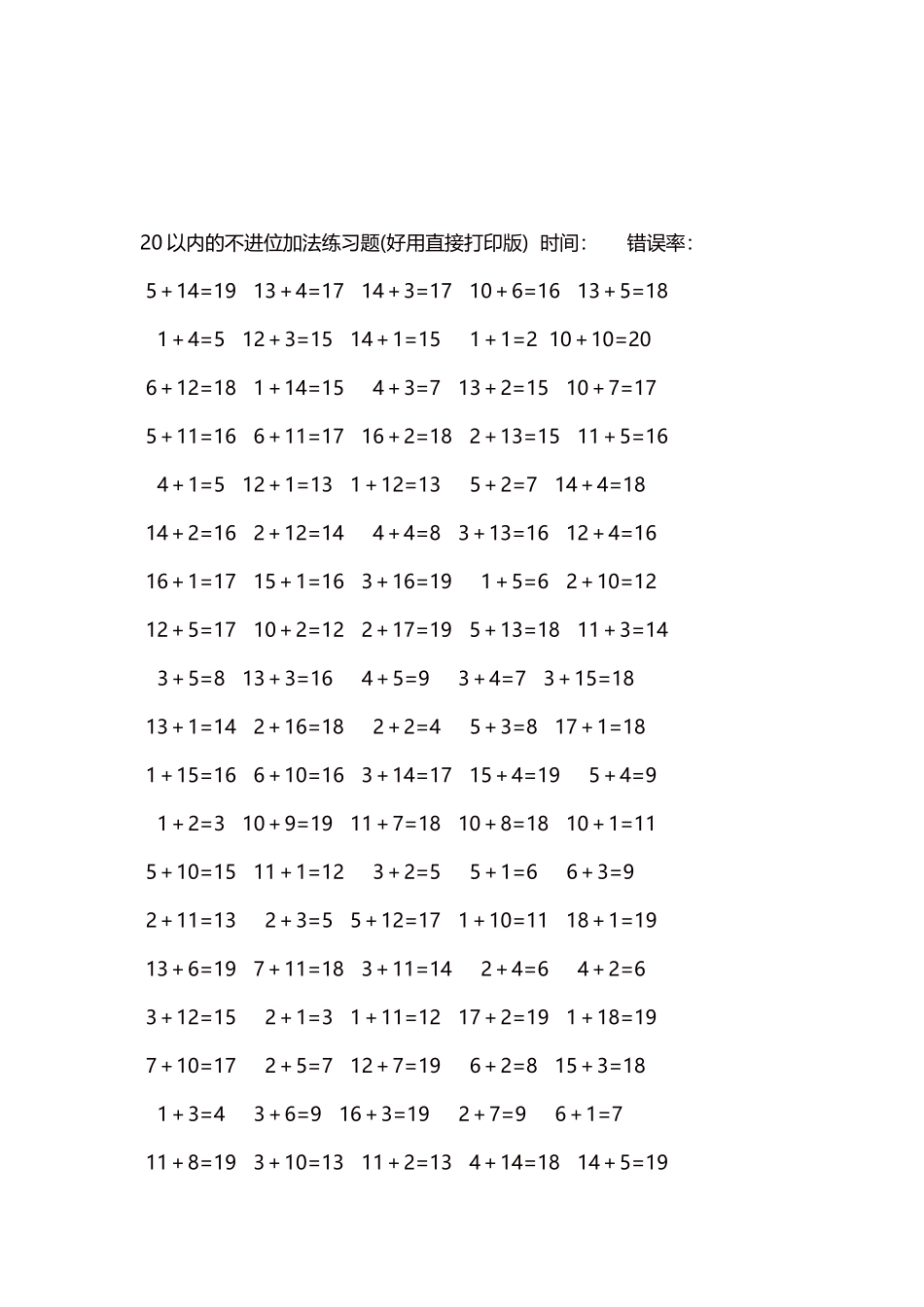20以内的不进位加法口算练习题5000题每页100题280.docx_第3页