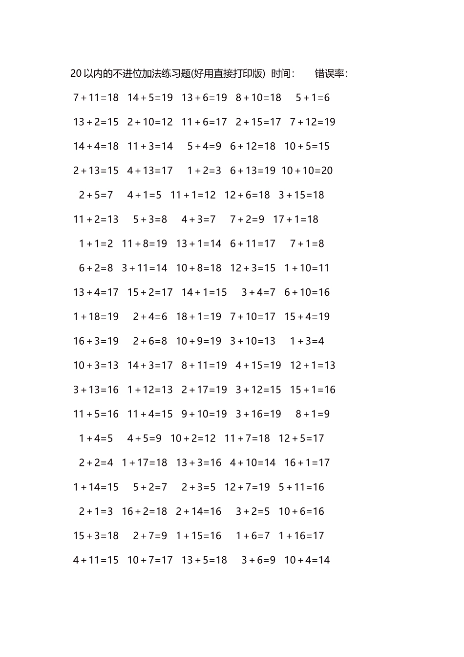 20以内的不进位加法口算练习题5000题每页100题281.docx_第1页
