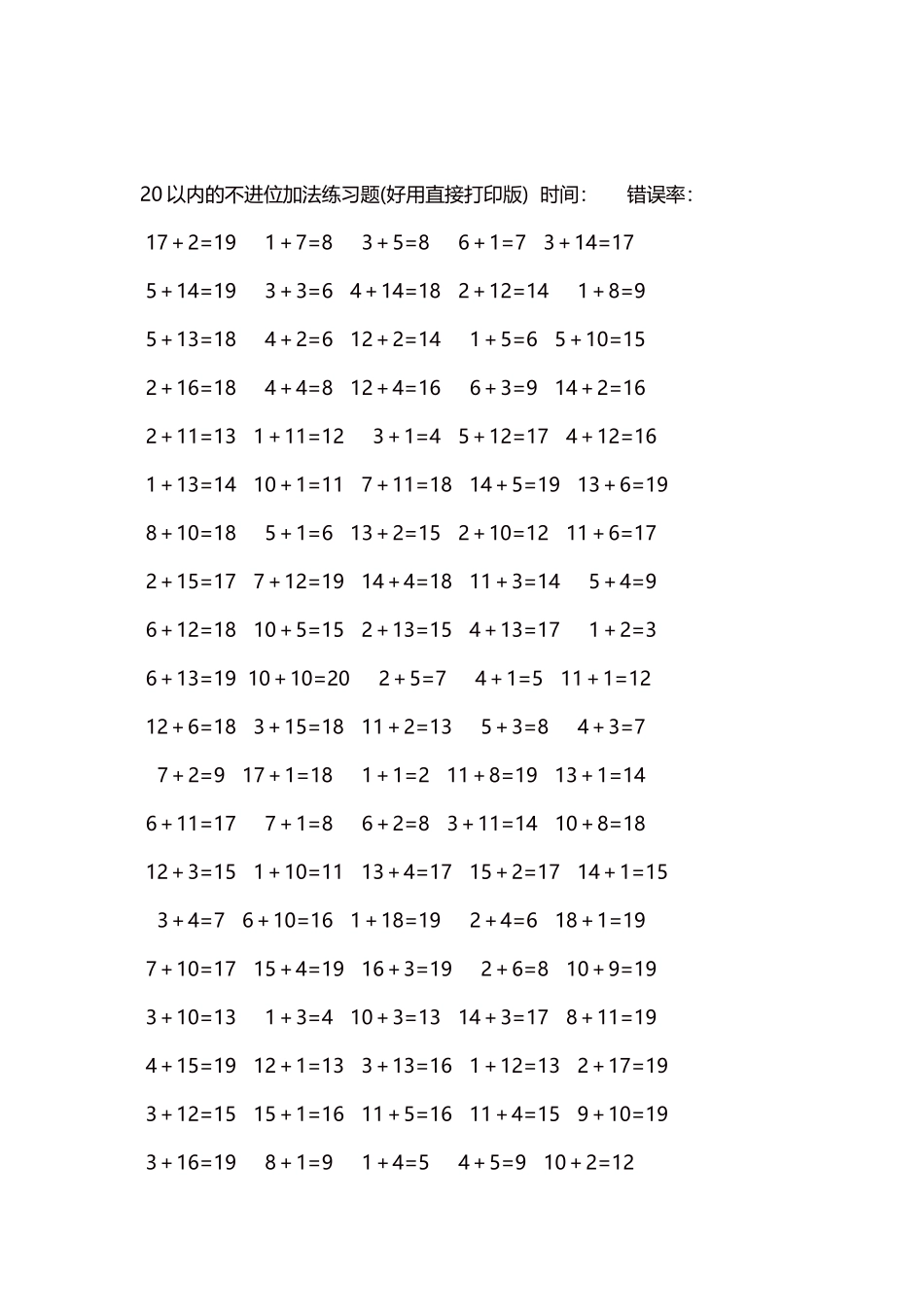 20以内的不进位加法口算练习题5000题每页100题281.docx_第2页