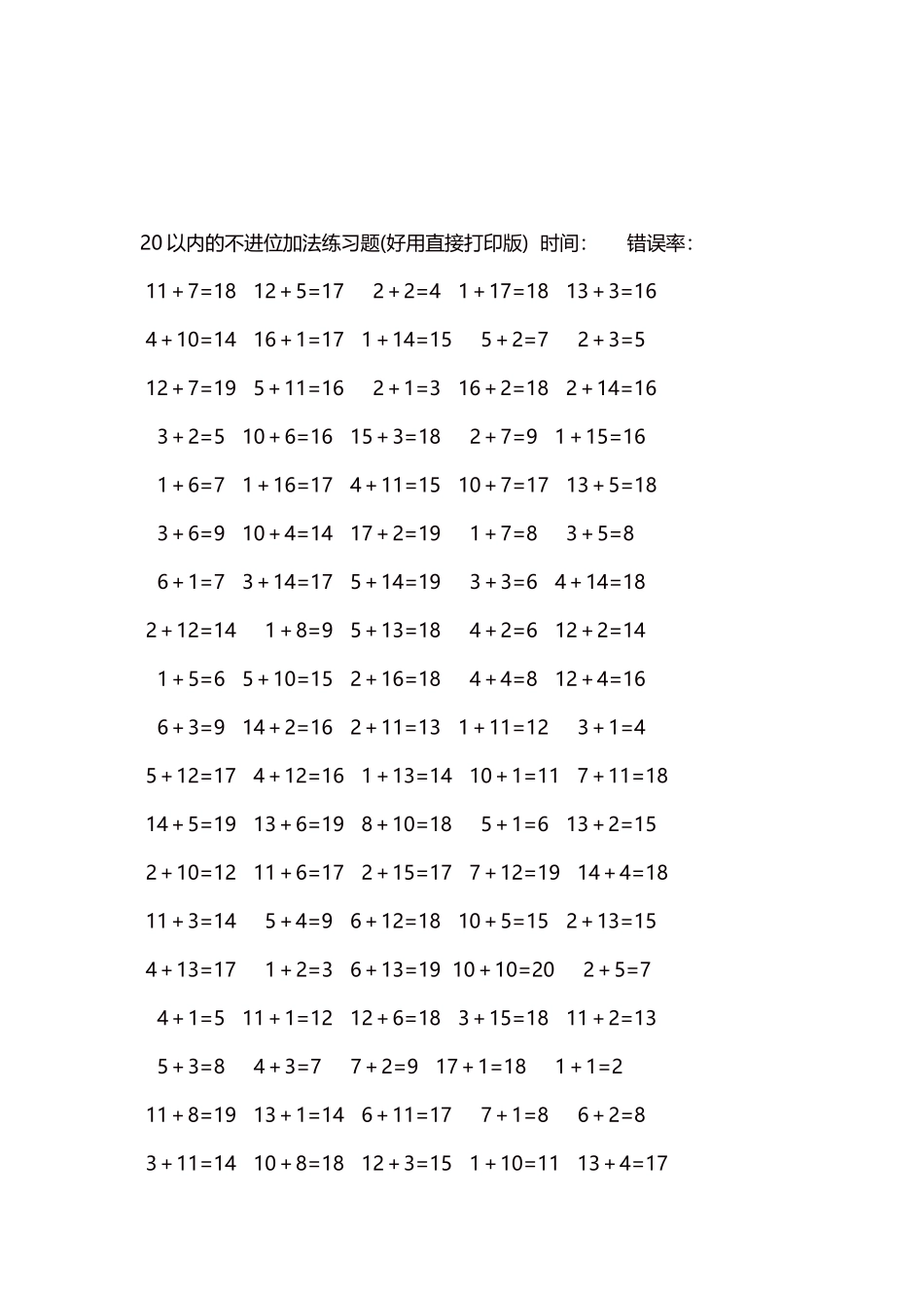 20以内的不进位加法口算练习题5000题每页100题281.docx_第3页