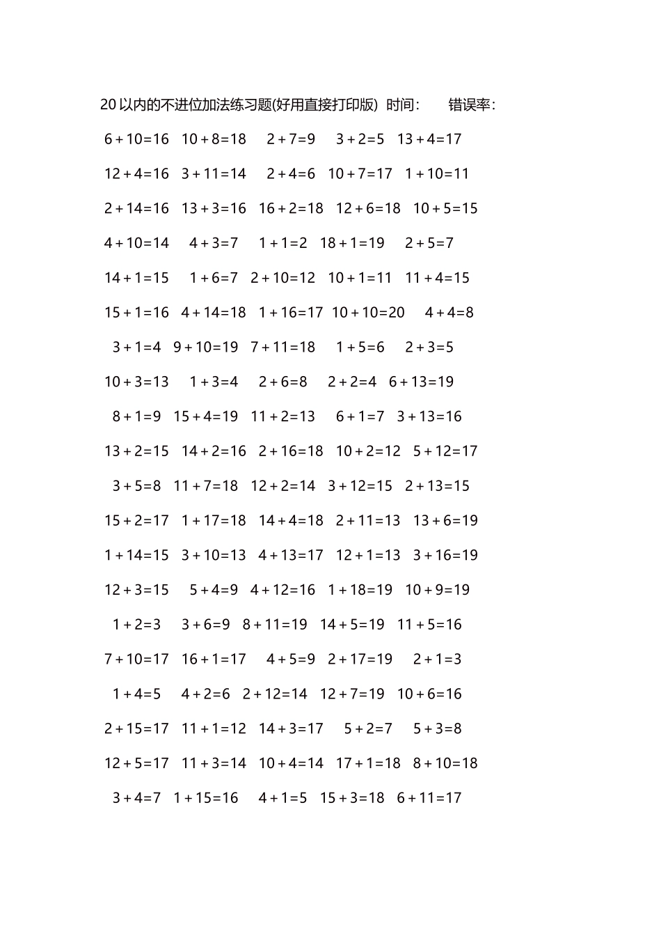 20以内的不进位加法口算练习题5000题每页100题284.docx_第1页