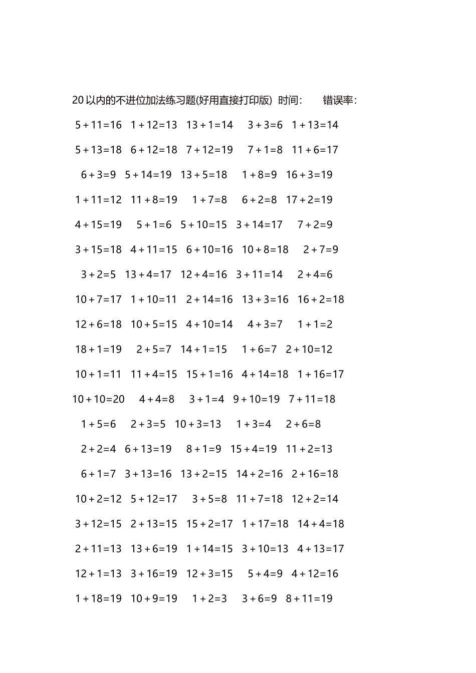 20以内的不进位加法口算练习题5000题每页100题284.docx_第2页