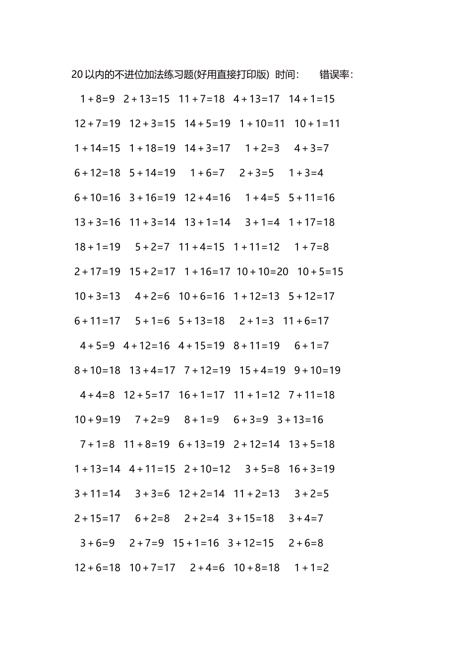 20以内的不进位加法口算练习题5000题每页100题286.docx_第1页