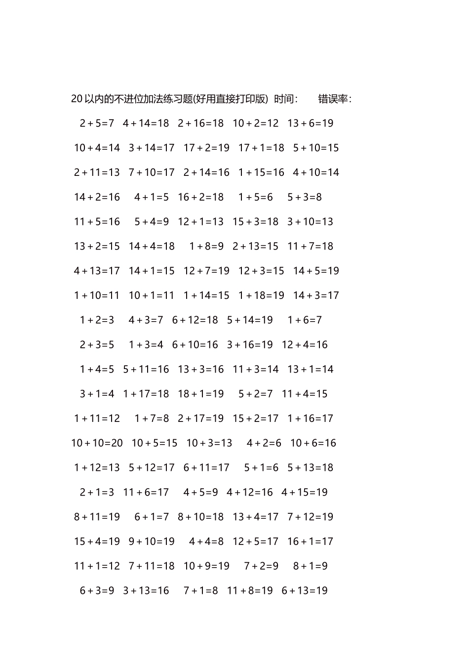 20以内的不进位加法口算练习题5000题每页100题286.docx_第2页