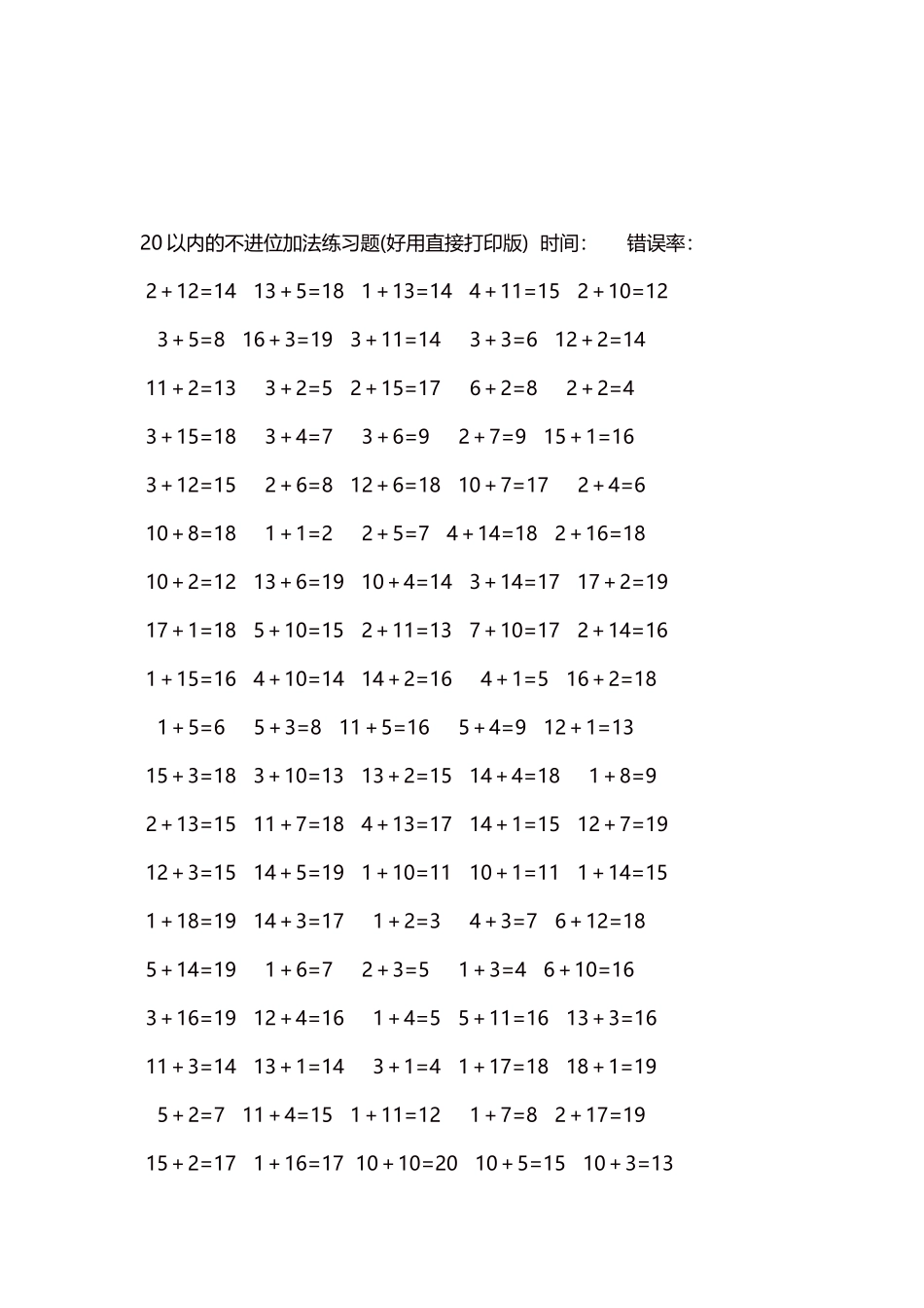 20以内的不进位加法口算练习题5000题每页100题286.docx_第3页