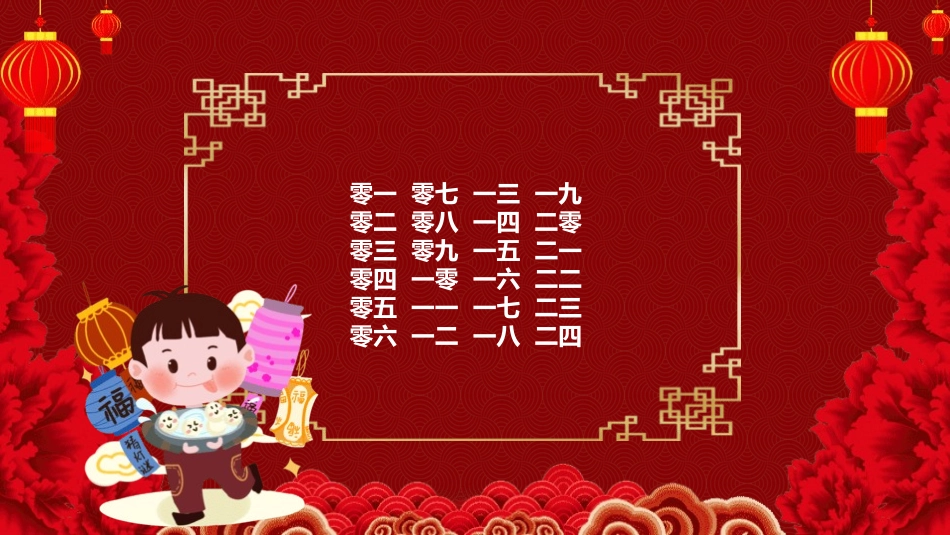 中秋元宵猜灯谜活动57.pptx_第3页