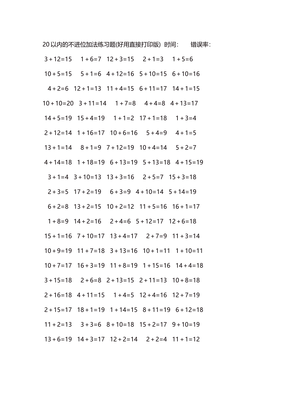 20以内的不进位加法口算练习题5000题每页100题293.docx_第1页
