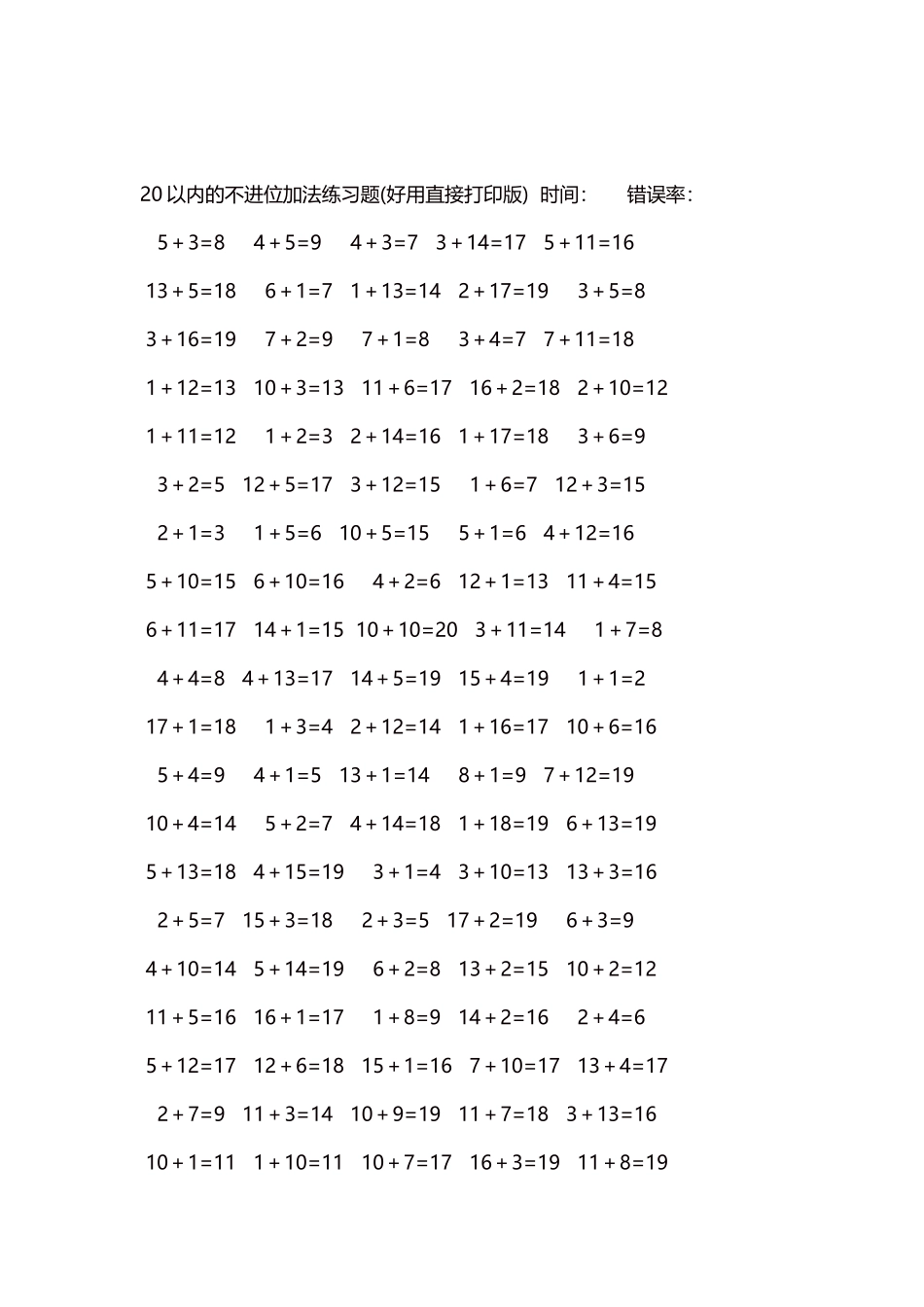 20以内的不进位加法口算练习题5000题每页100题293.docx_第2页