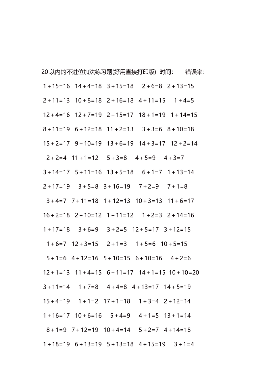 20以内的不进位加法口算练习题5000题每页100题293.docx_第3页