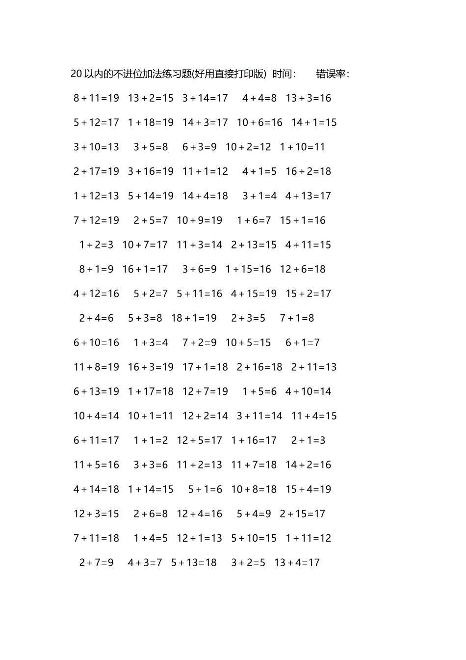 20以内的不进位加法口算练习题5000题每页100题294.docx_第1页