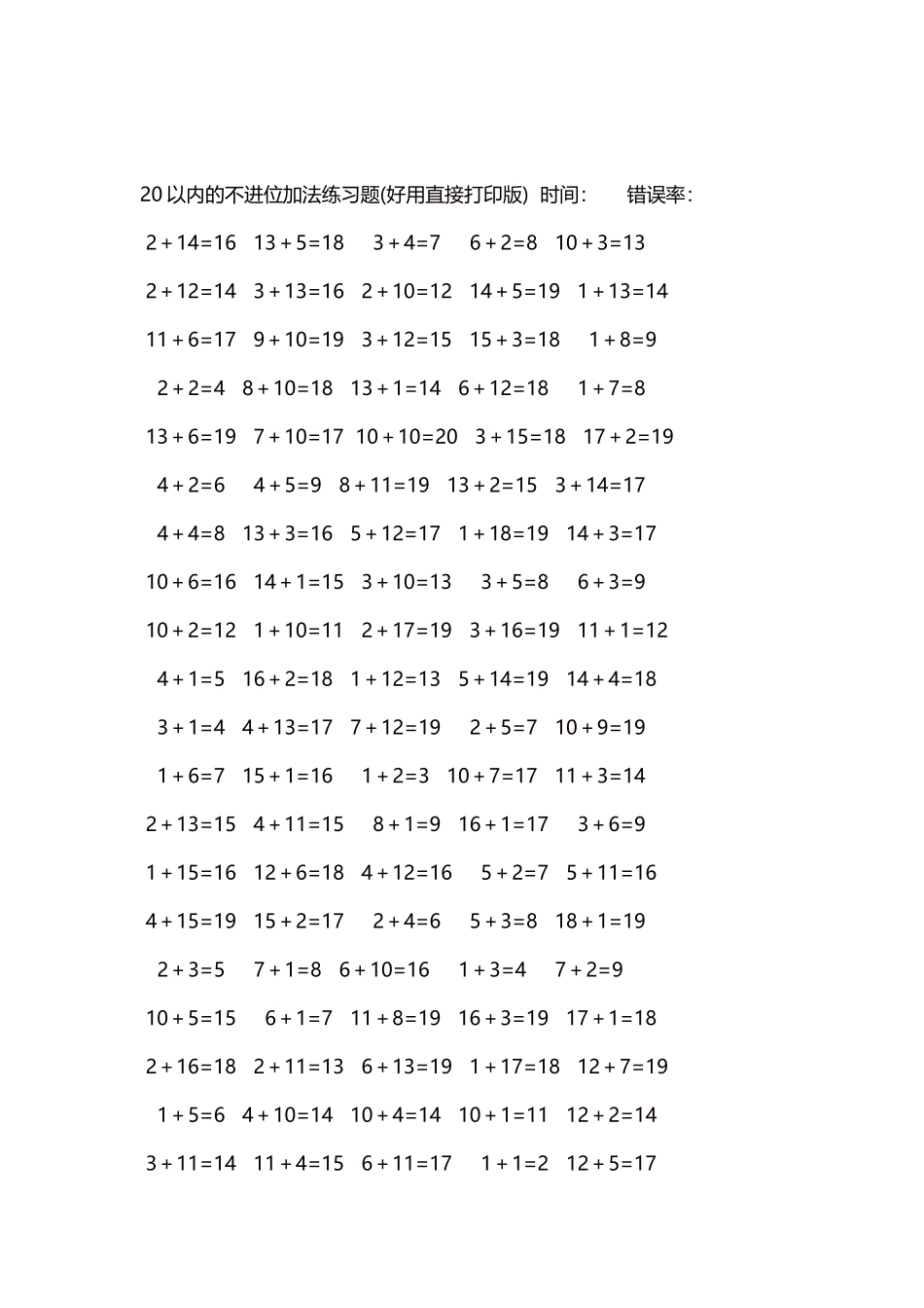 20以内的不进位加法口算练习题5000题每页100题294.docx_第2页