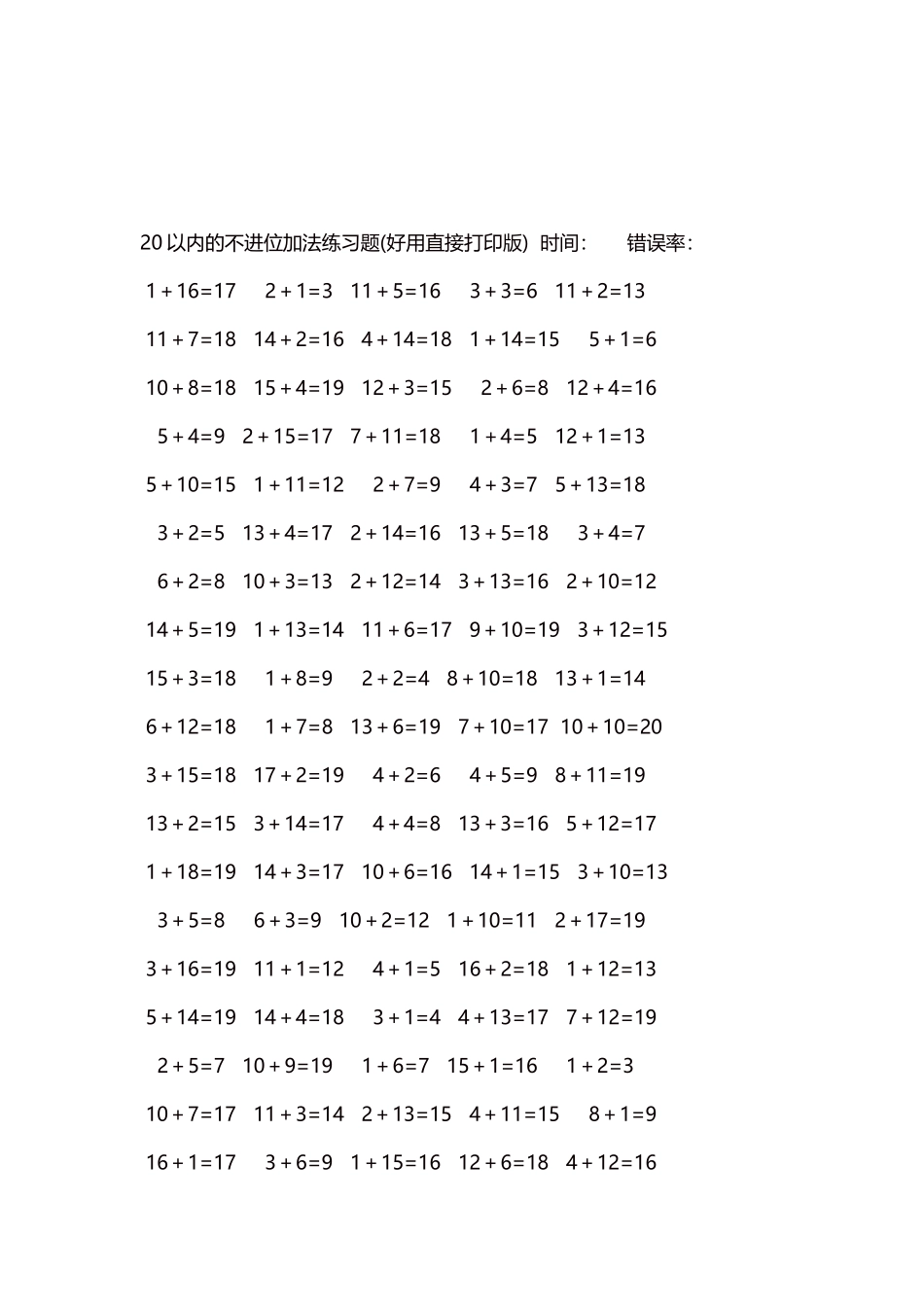 20以内的不进位加法口算练习题5000题每页100题294.docx_第3页