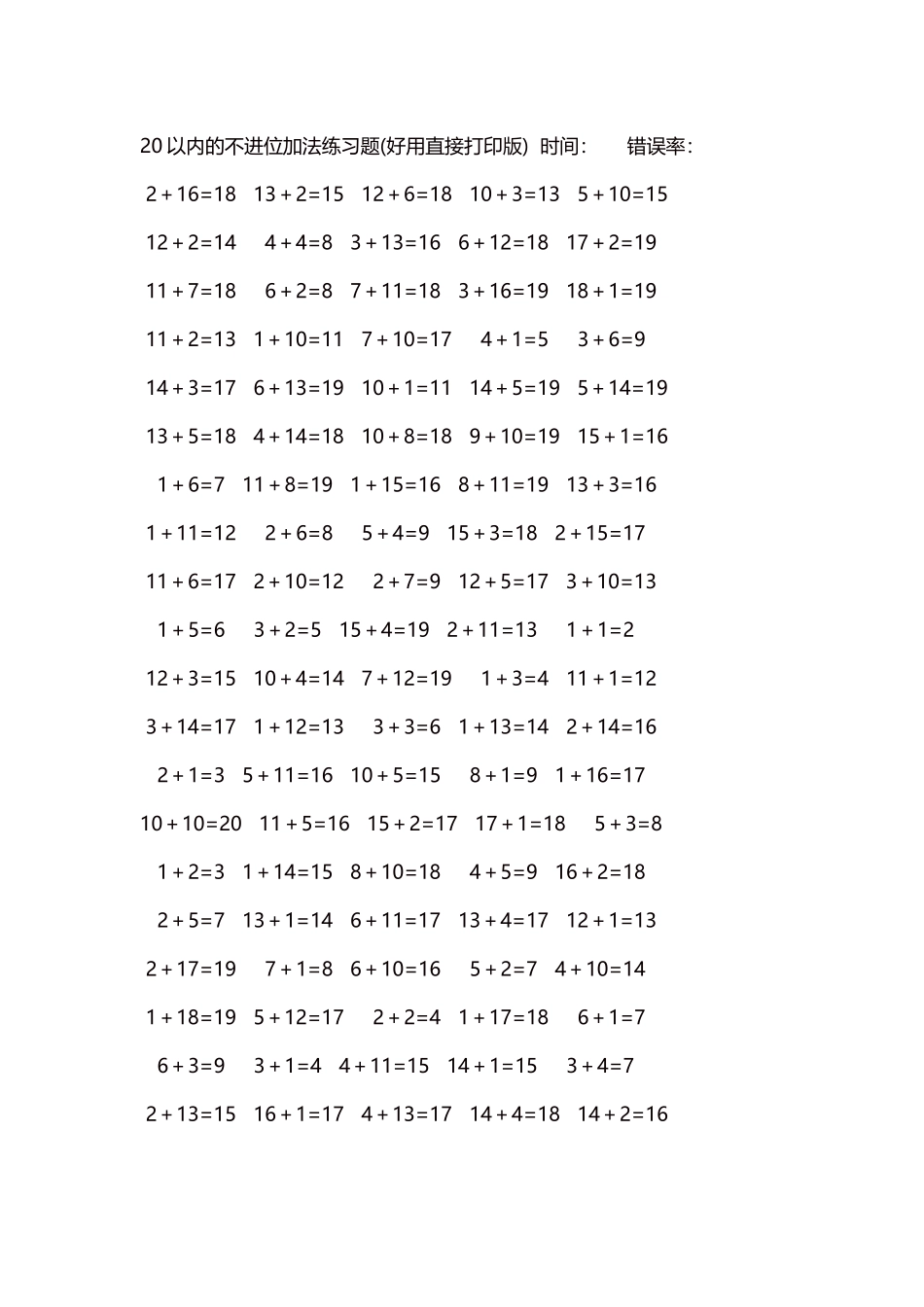 20以内的不进位加法口算练习题5000题每页100题295.docx_第1页