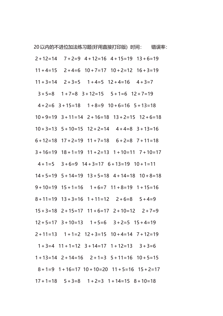 20以内的不进位加法口算练习题5000题每页100题295.docx_第2页