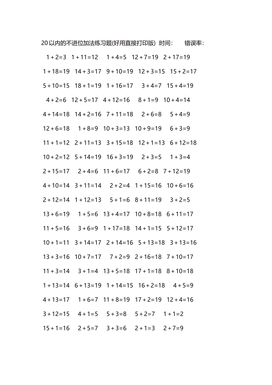 20以内的不进位加法口算练习题5000题每页100题297.docx_第1页