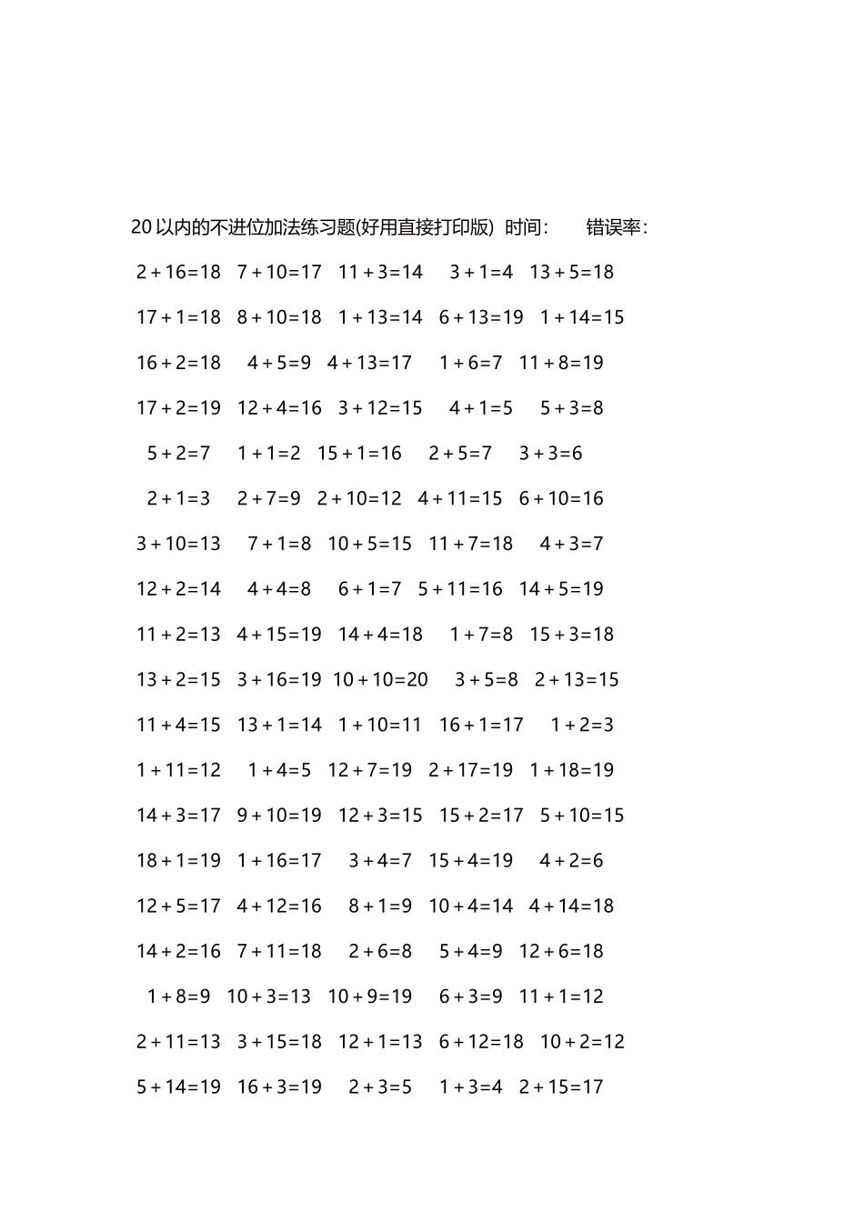 20以内的不进位加法口算练习题5000题每页100题297.docx_第3页