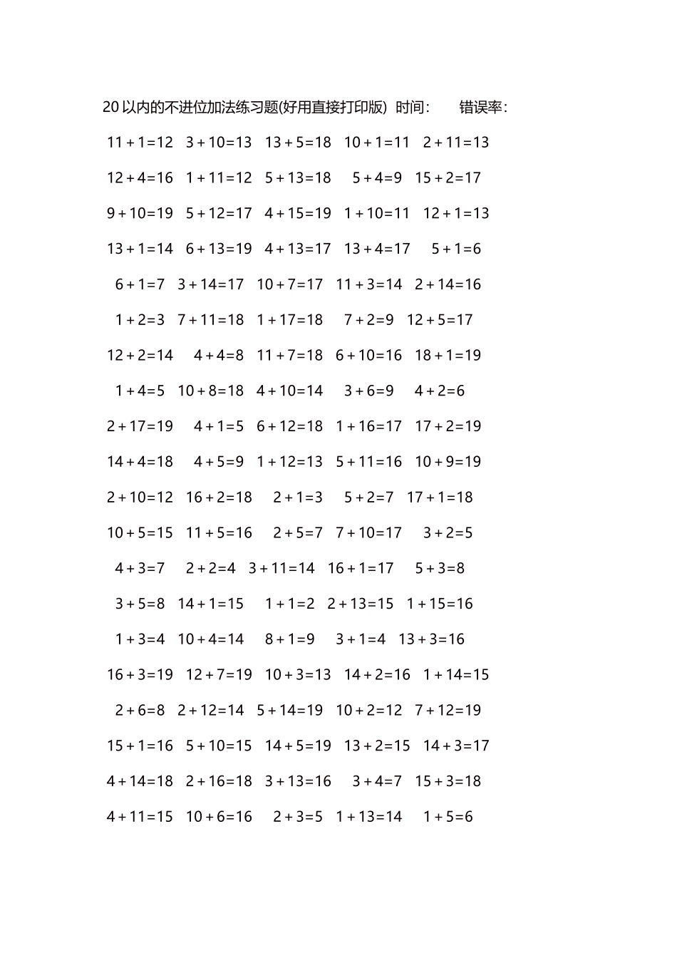 20以内的不进位加法口算练习题5000题每页100题300.docx_第1页