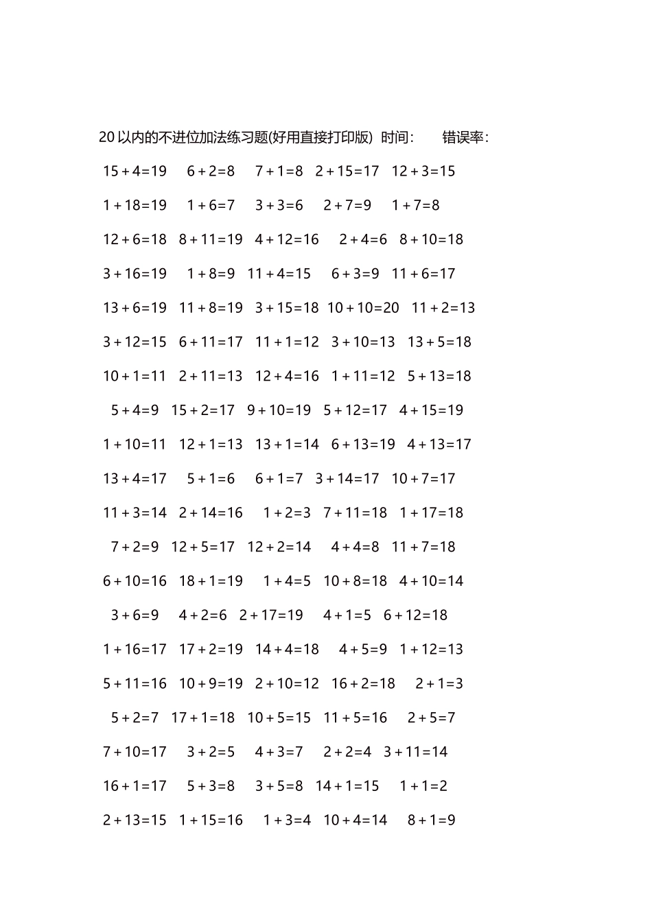 20以内的不进位加法口算练习题5000题每页100题300.docx_第2页