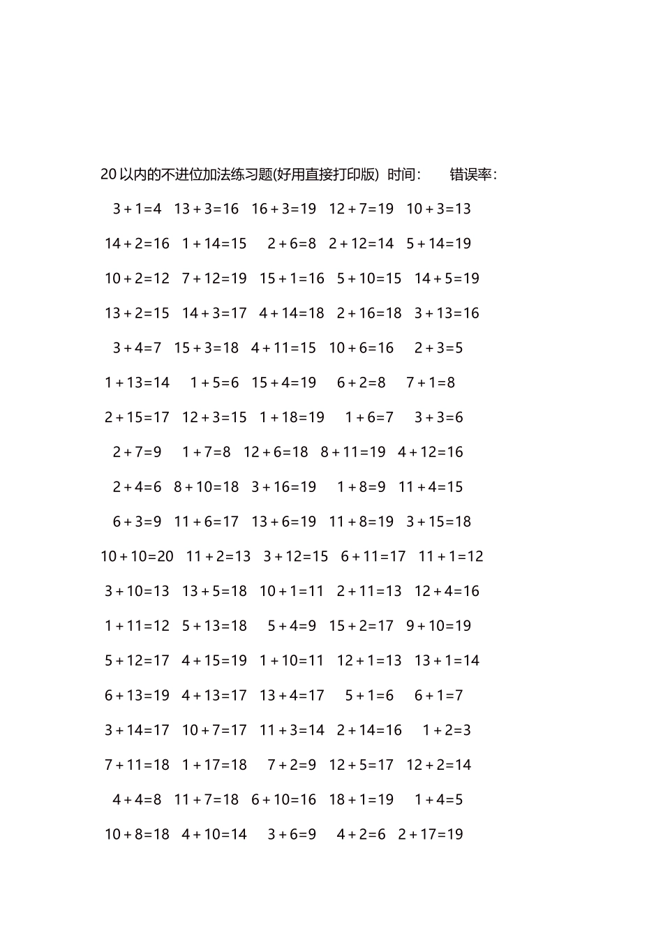 20以内的不进位加法口算练习题5000题每页100题300.docx_第3页