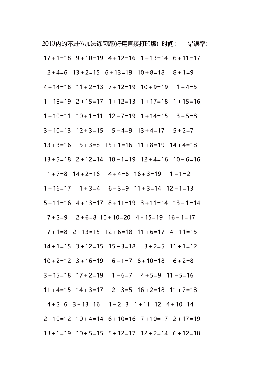 20以内的不进位加法口算练习题5000题每页100题302.docx_第1页