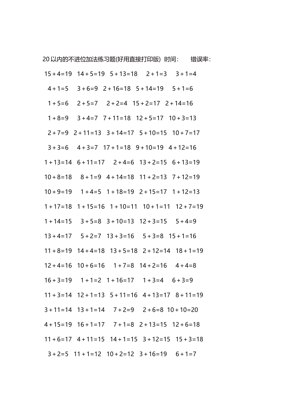 20以内的不进位加法口算练习题5000题每页100题302.docx_第2页