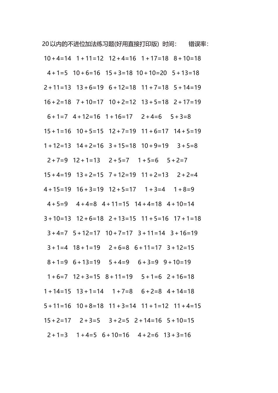 20以内的不进位加法口算练习题5000题每页100题307.docx_第1页