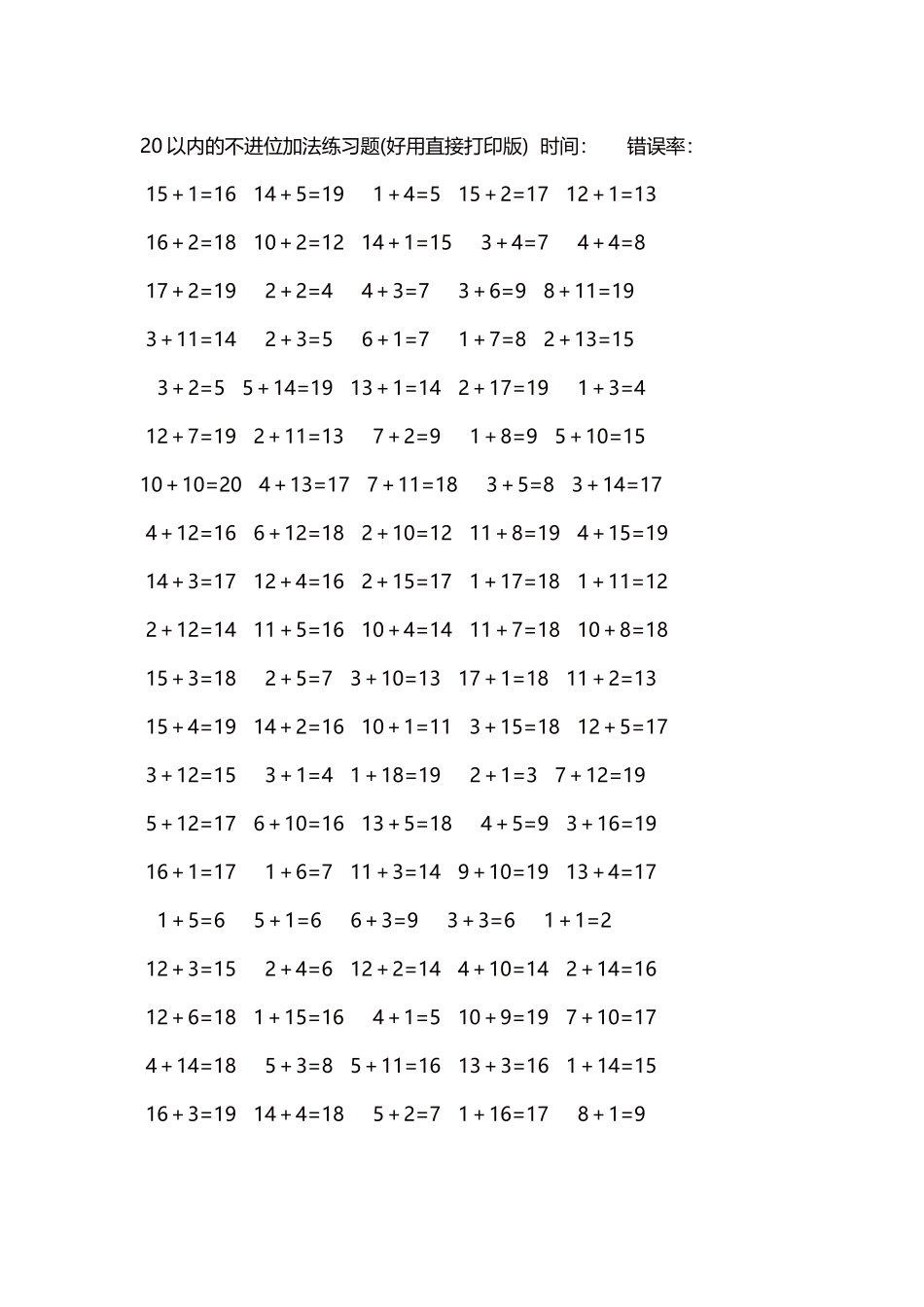 20以内的不进位加法口算练习题5000题每页100题311.docx_第1页