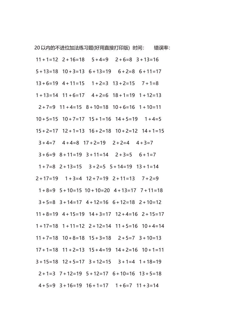 20以内的不进位加法口算练习题5000题每页100题311.docx_第2页