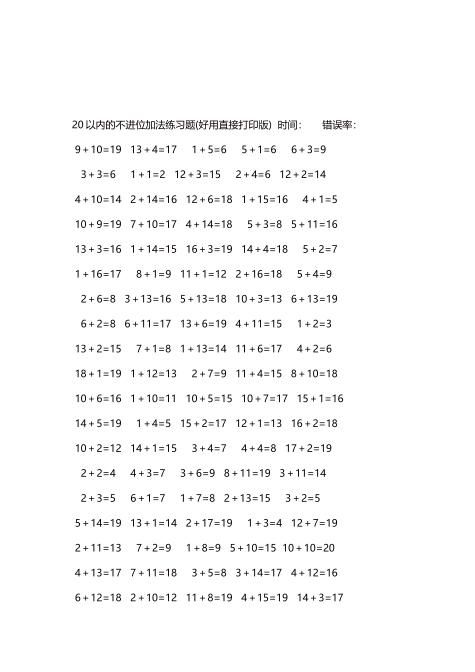 20以内的不进位加法口算练习题5000题每页100题311.docx_第3页