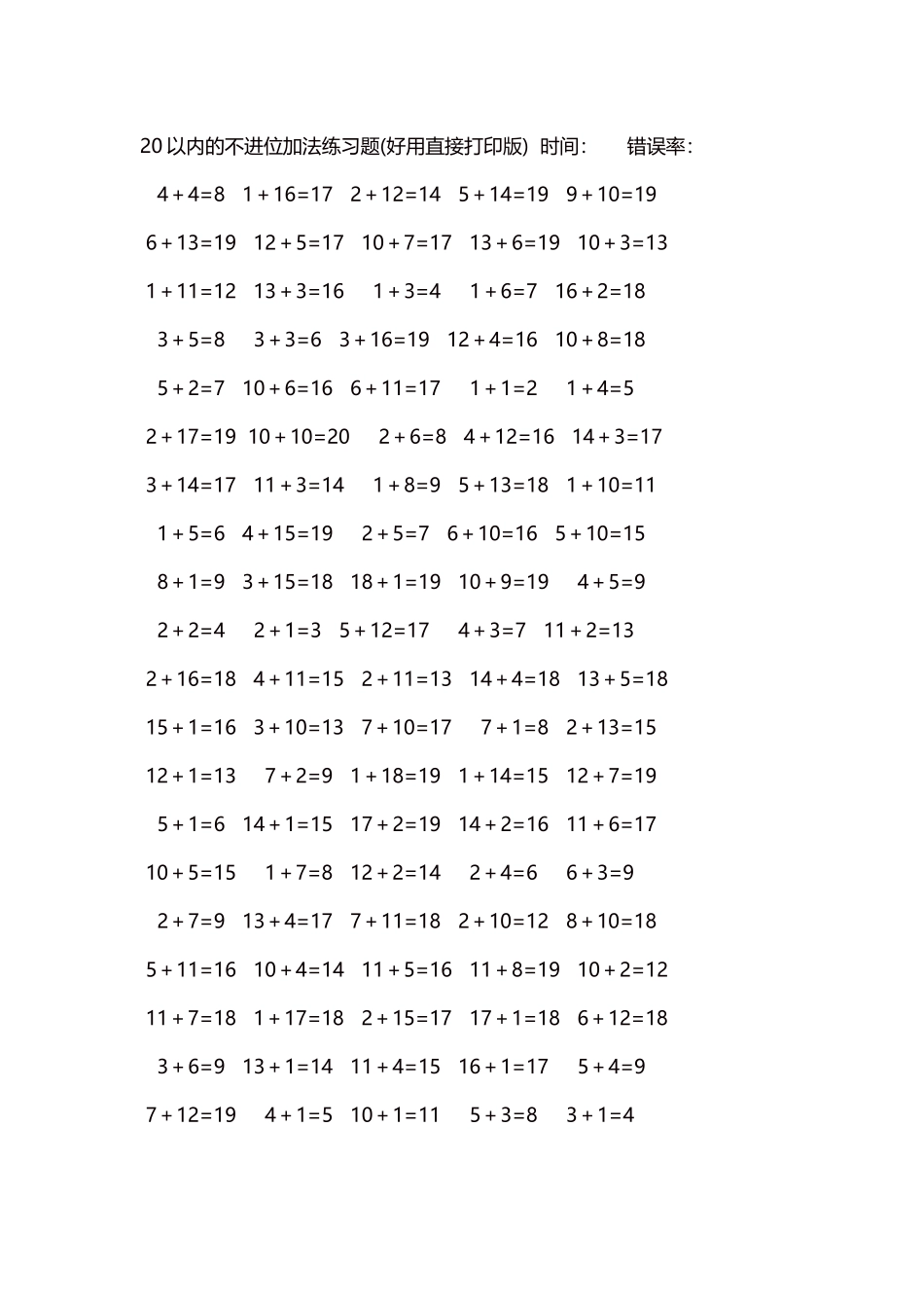 20以内的不进位加法口算练习题5000题每页100题312.docx_第1页