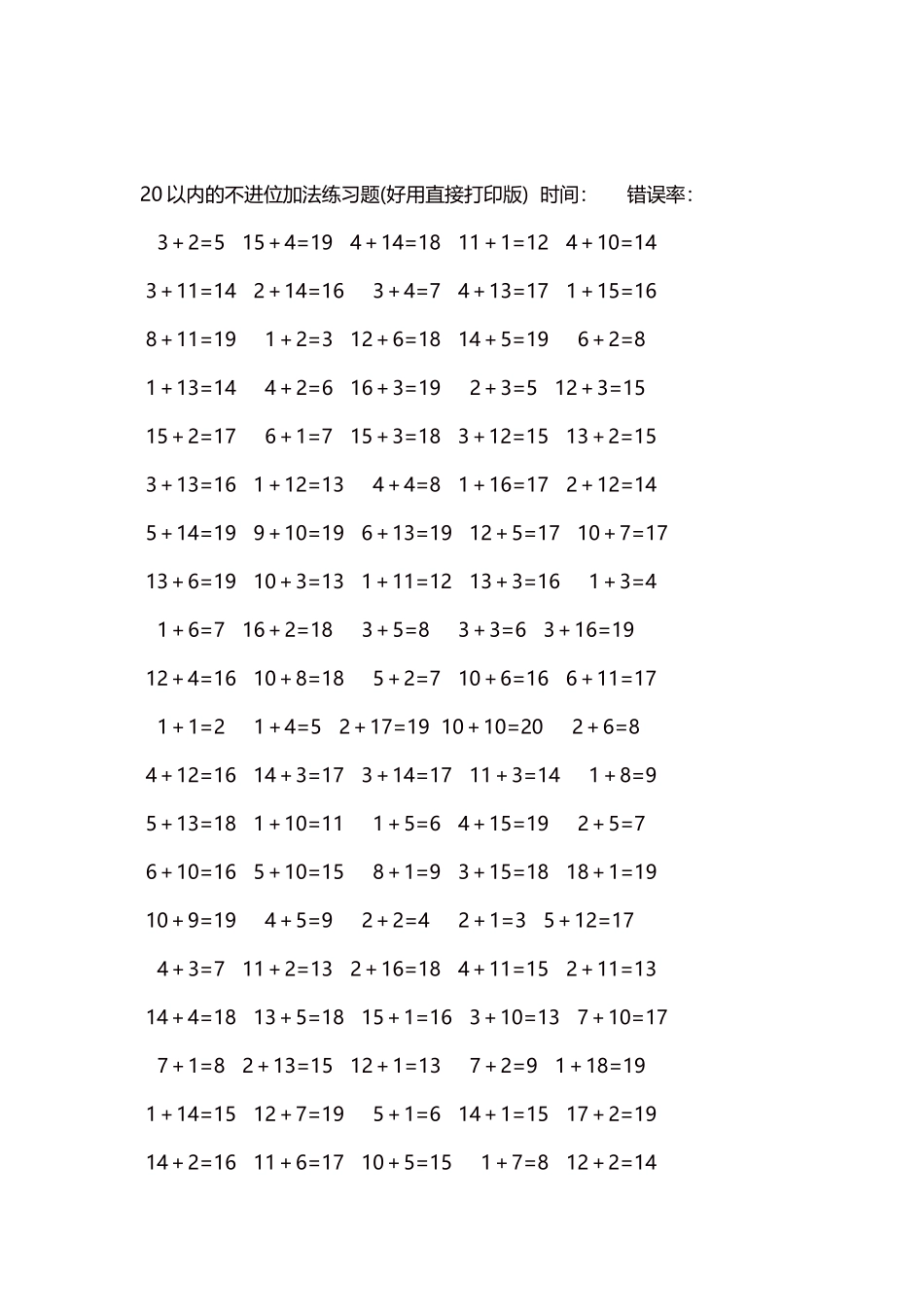 20以内的不进位加法口算练习题5000题每页100题312.docx_第2页