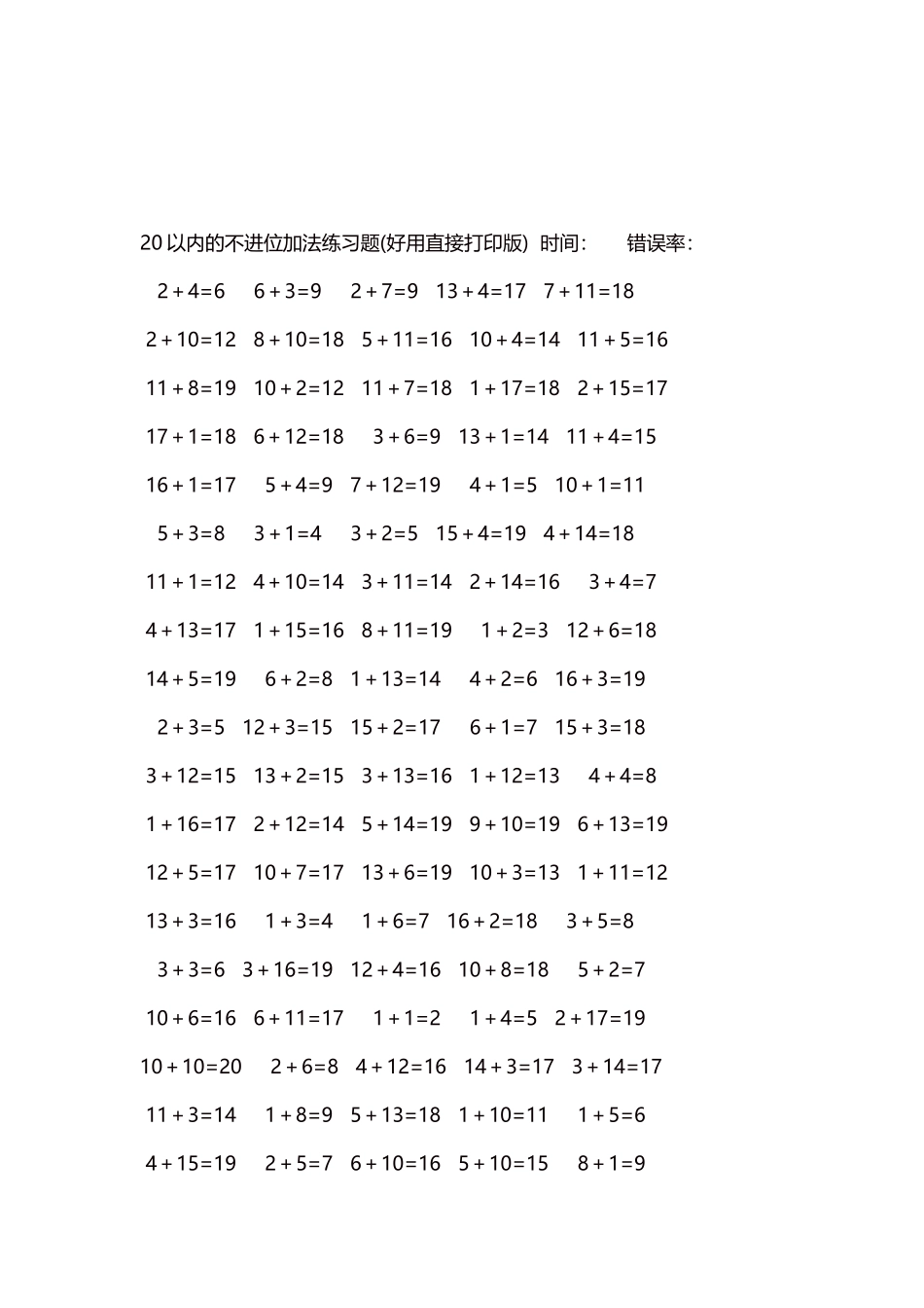 20以内的不进位加法口算练习题5000题每页100题312.docx_第3页