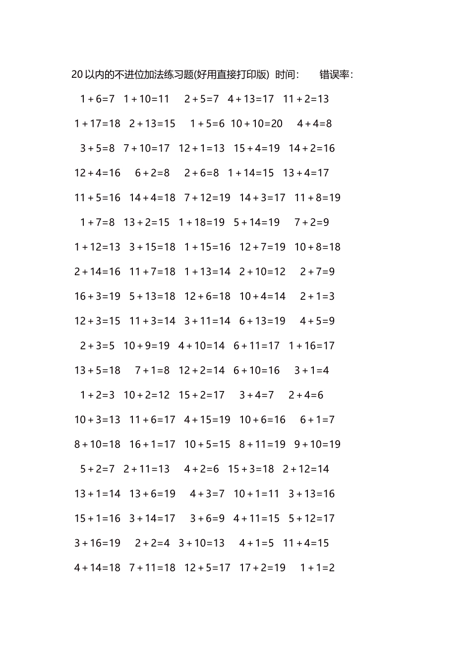 20以内的不进位加法口算练习题5000题每页100题313.docx_第1页