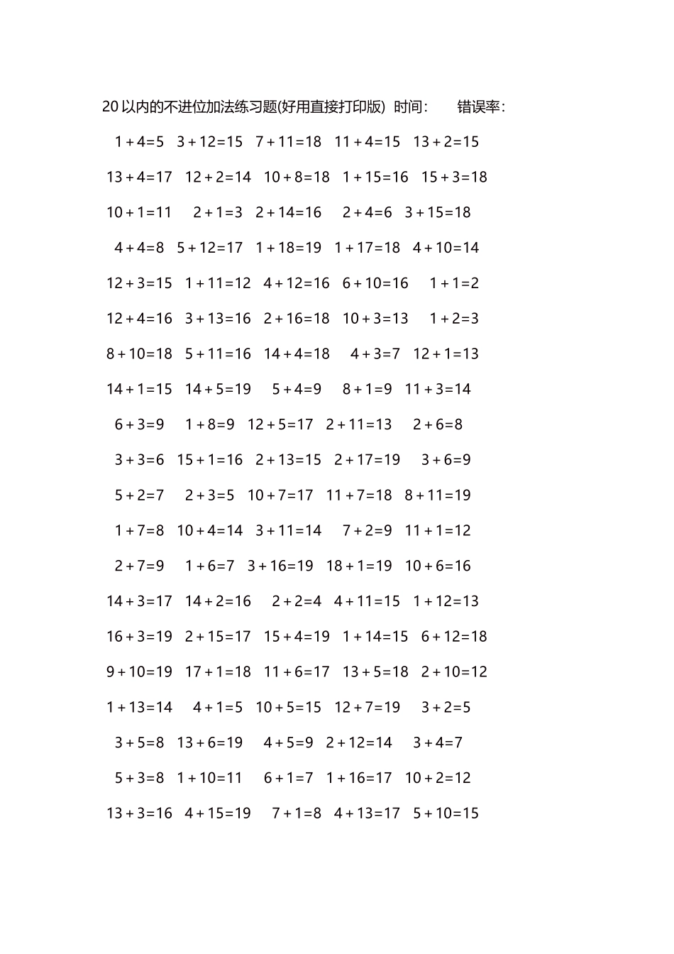 20以内的不进位加法口算练习题5000题每页100题314.docx_第1页