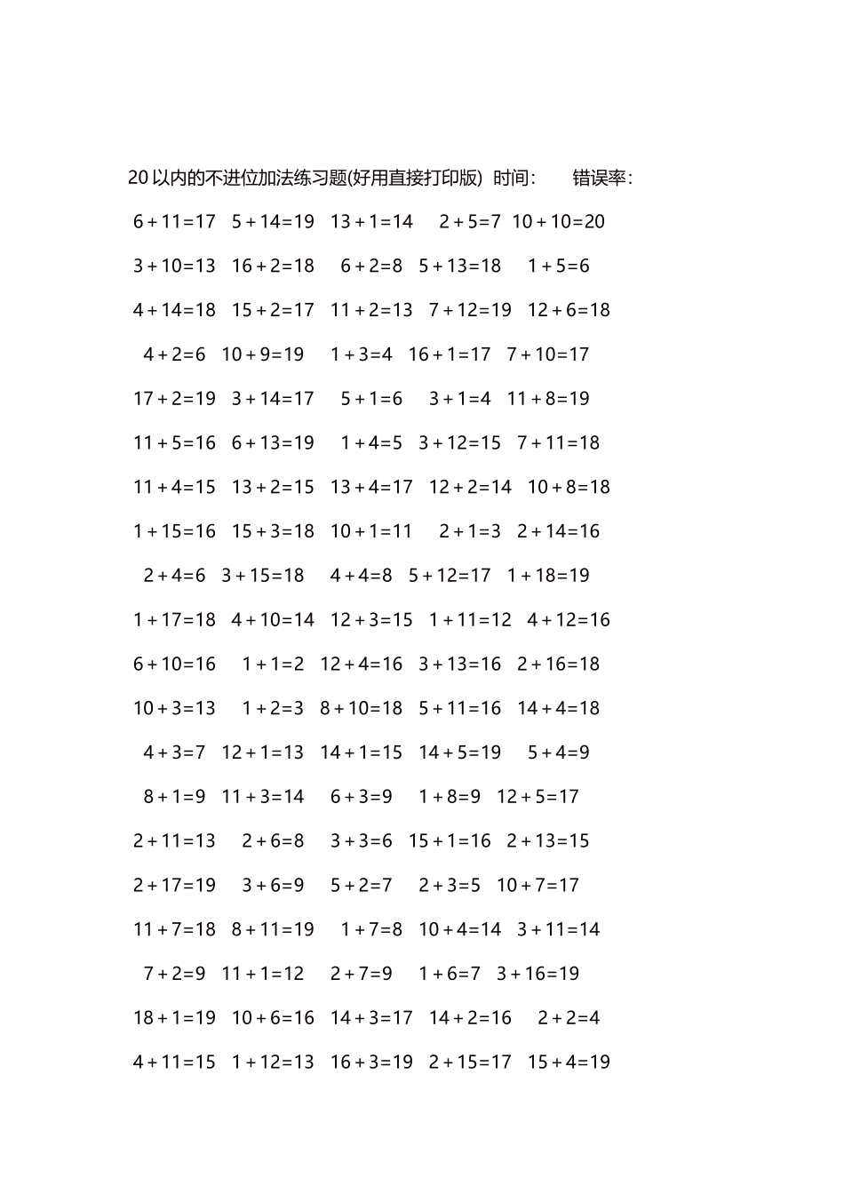 20以内的不进位加法口算练习题5000题每页100题314.docx_第2页