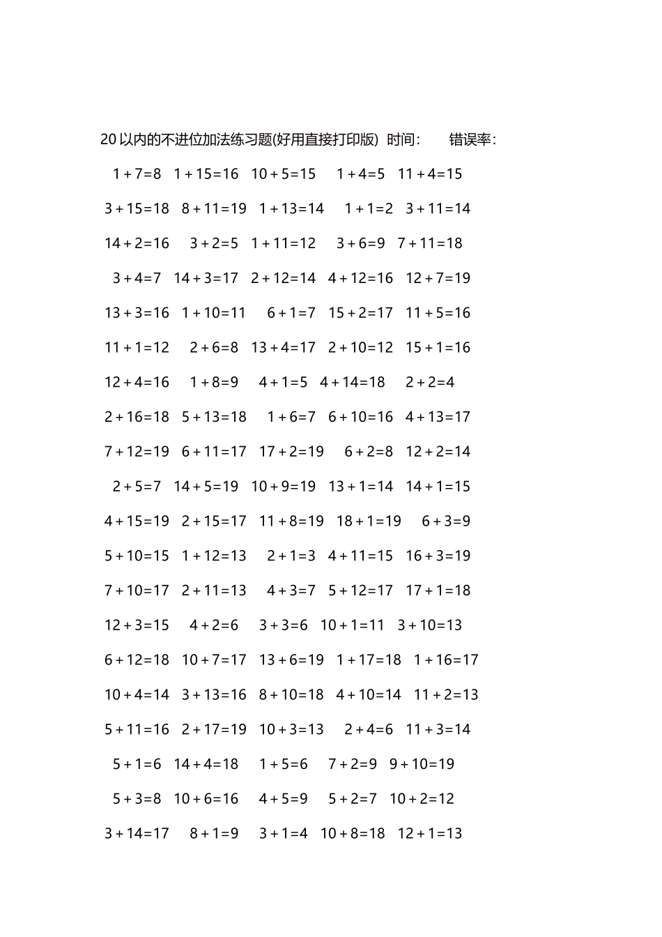 20以内的不进位加法口算练习题5000题每页100题323.docx_第2页
