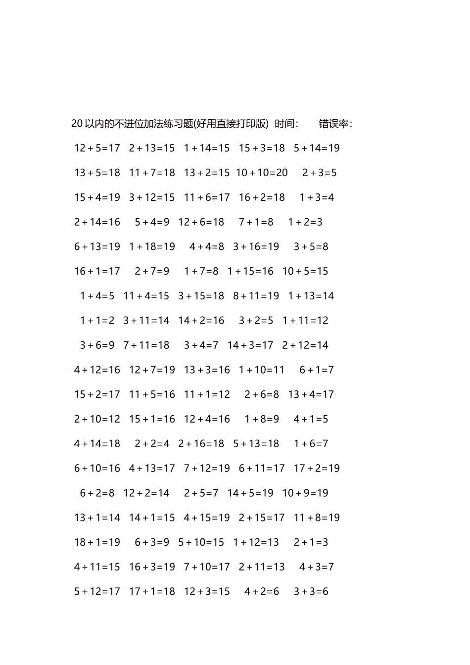 20以内的不进位加法口算练习题5000题每页100题323.docx_第3页
