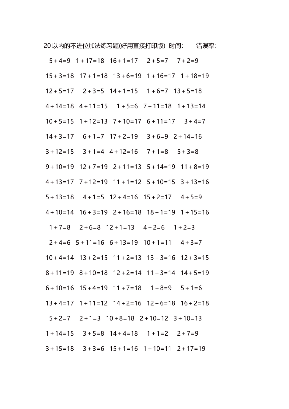 20以内的不进位加法口算练习题5000题每页100题324.docx_第1页