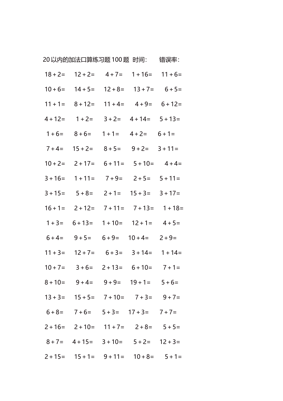 20以内的加法口算练习题5000题每页100题9.docx_第2页